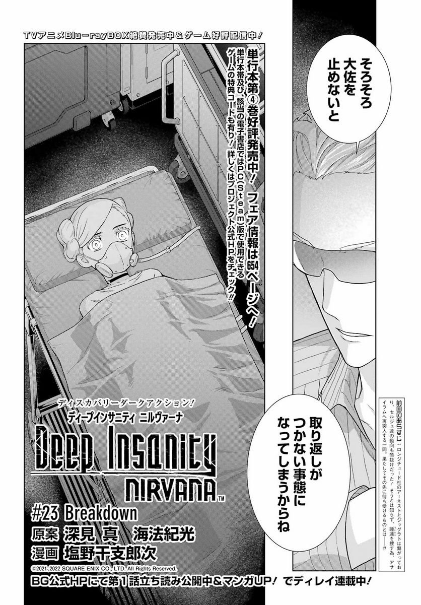 ディープ インサニティー - 第23話 - Page 2