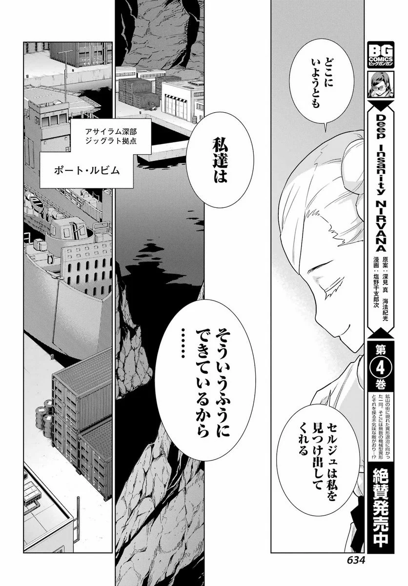 ディープ インサニティー - 第23話 - Page 12