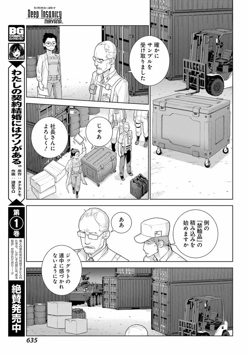 ディープ インサニティー - 第23話 - Page 13