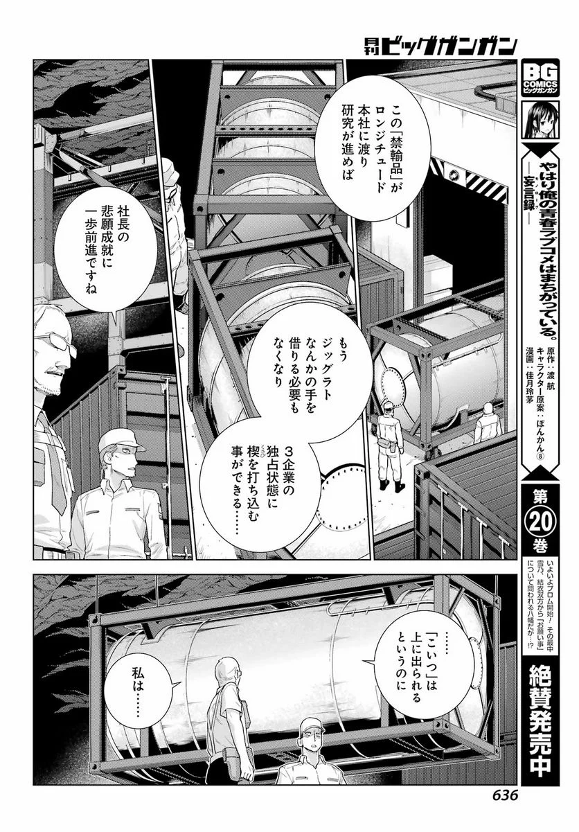 ディープ インサニティー - 第23話 - Page 14