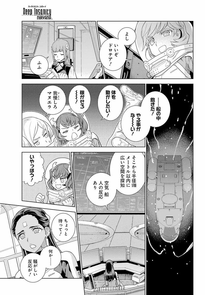 ディープ インサニティー - 第23話 - Page 17