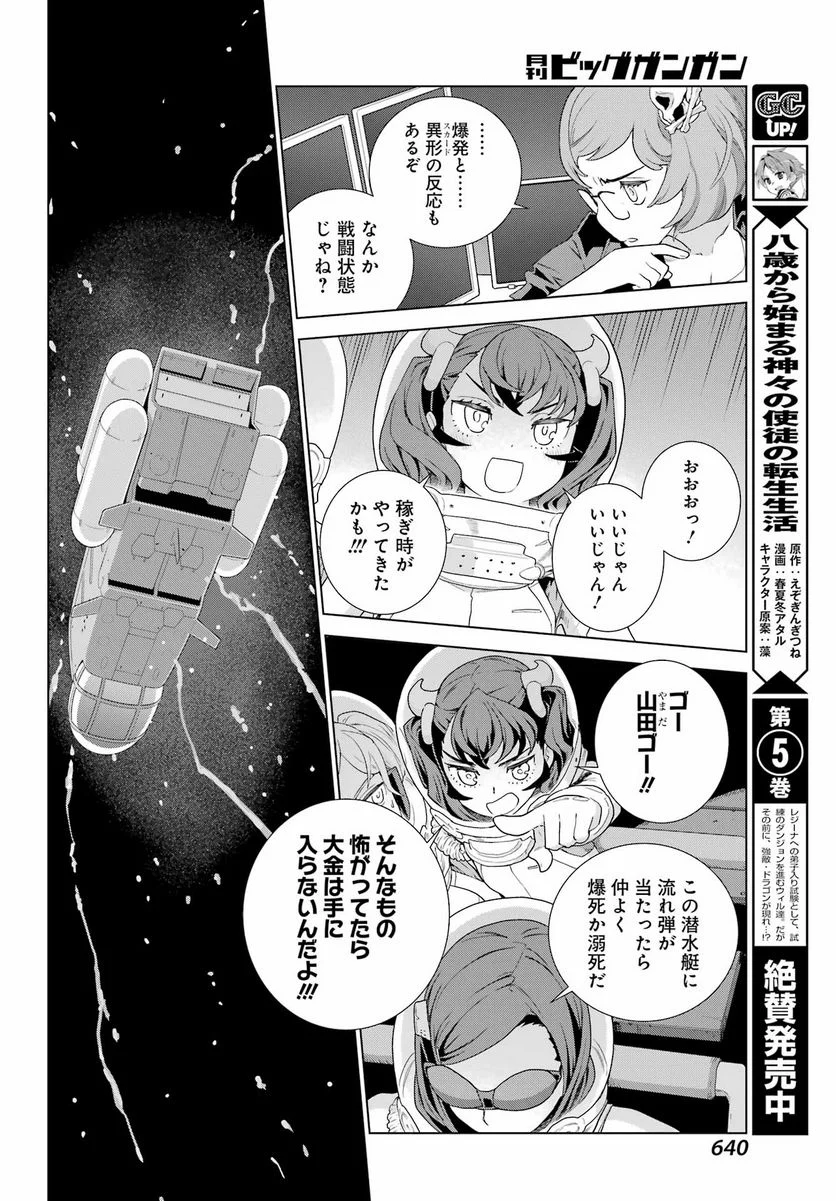 ディープ インサニティー - 第23話 - Page 18