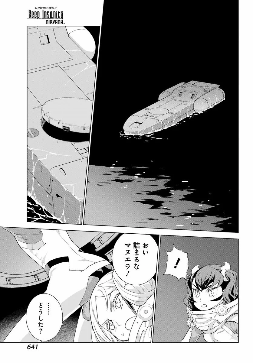 ディープ インサニティー - 第23話 - Page 19