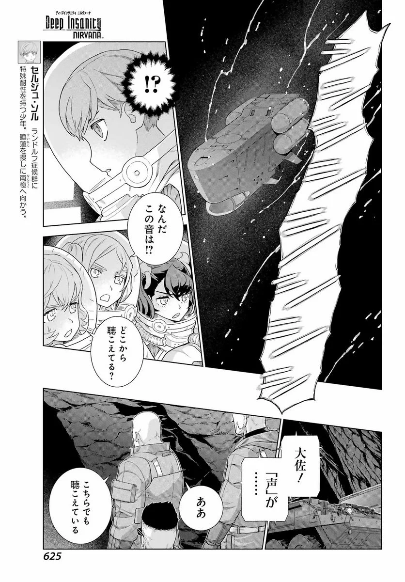 ディープ インサニティー - 第23話 - Page 3