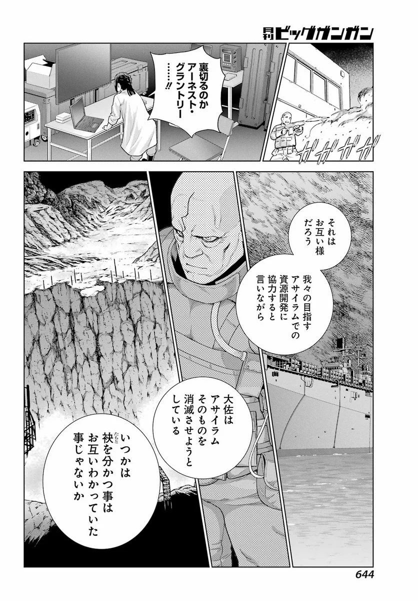 ディープ インサニティー - 第23話 - Page 22