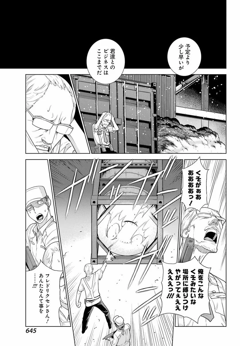 ディープ インサニティー - 第23話 - Page 23