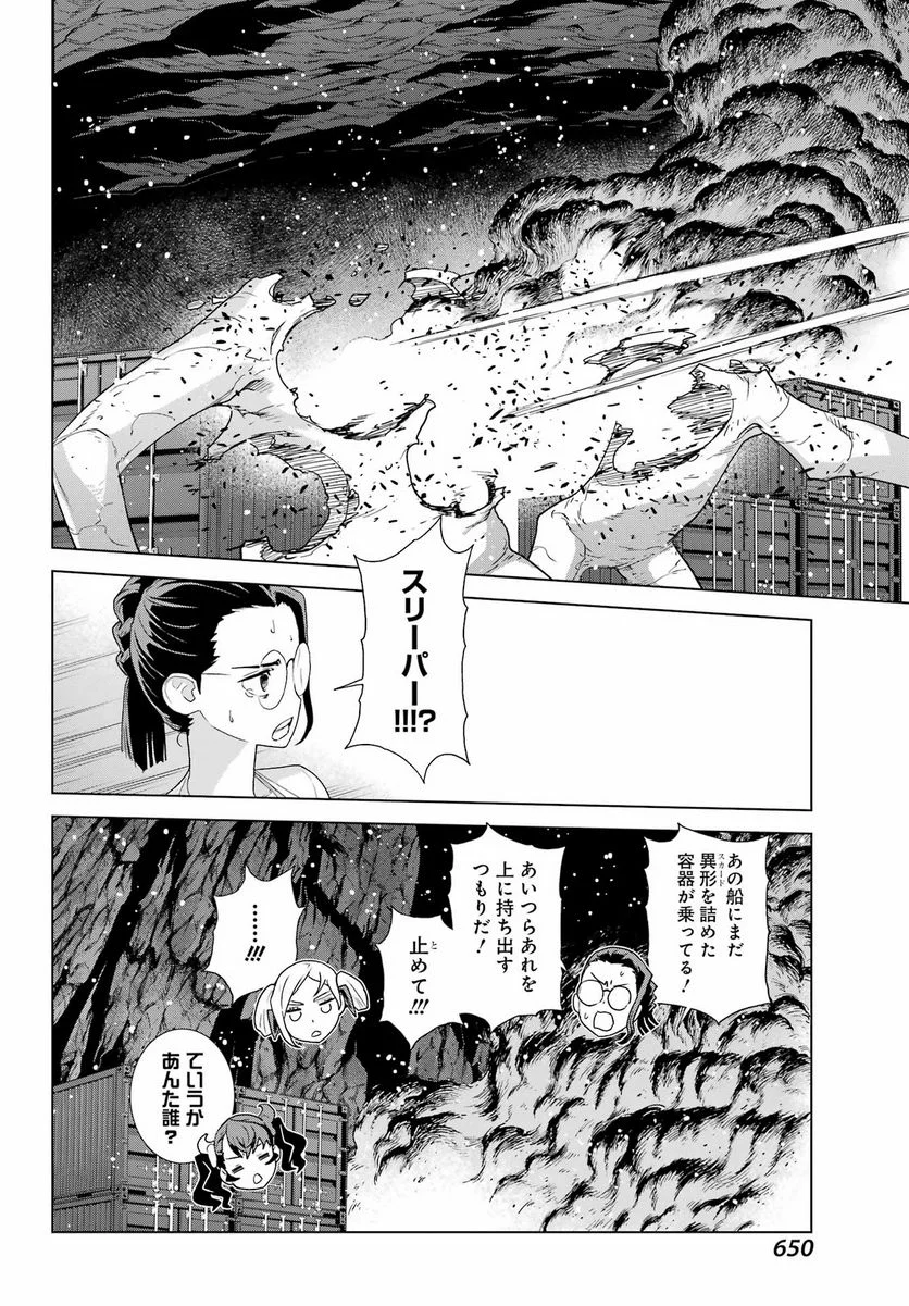 ディープ インサニティー - 第23話 - Page 28