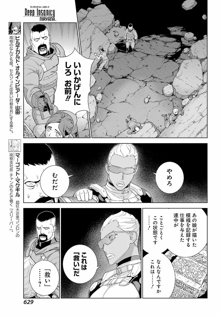 ディープ インサニティー - 第23話 - Page 7