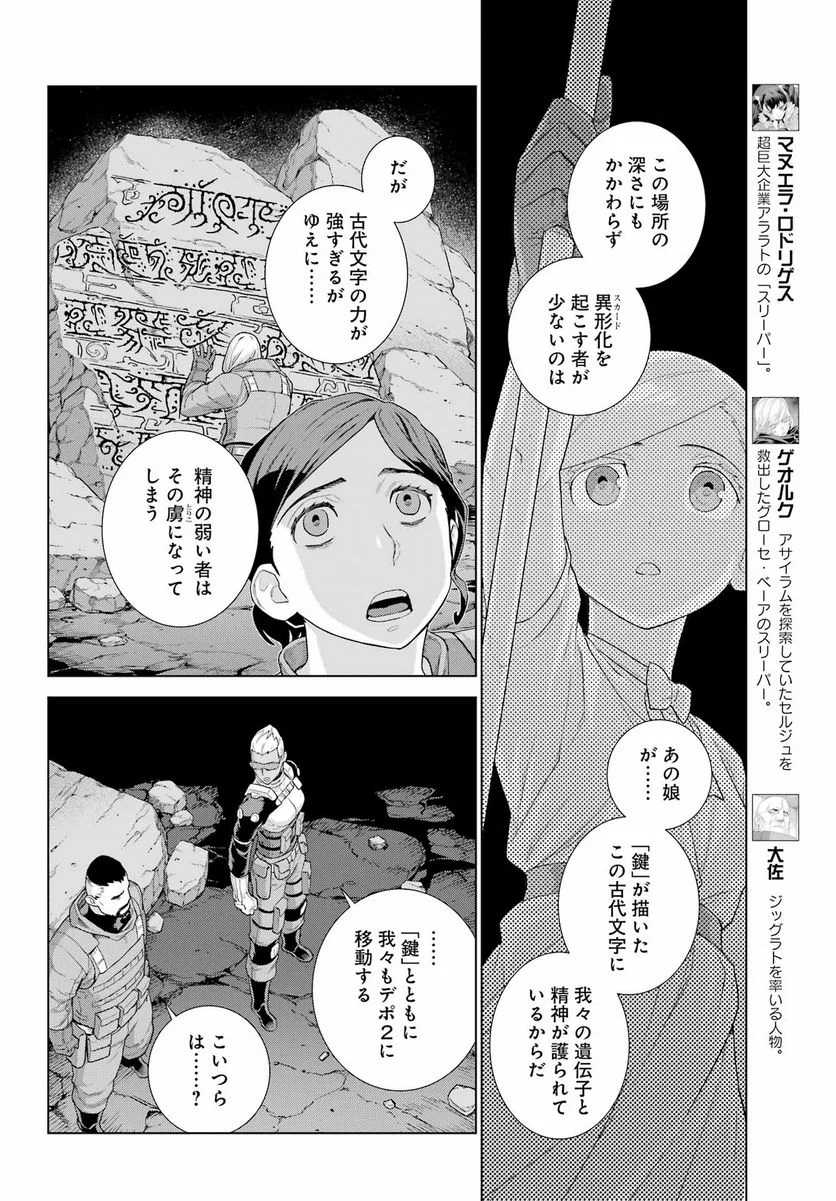 ディープ インサニティー - 第23話 - Page 8