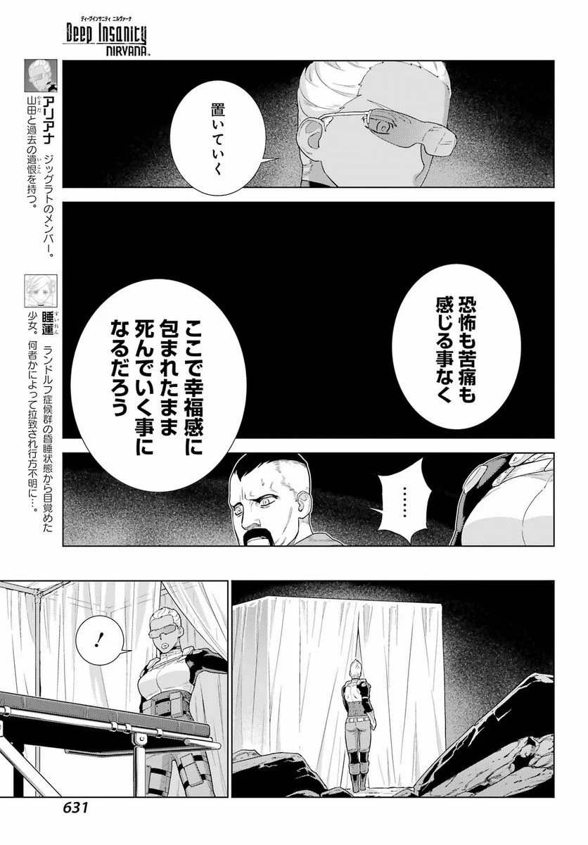 ディープ インサニティー - 第23話 - Page 9