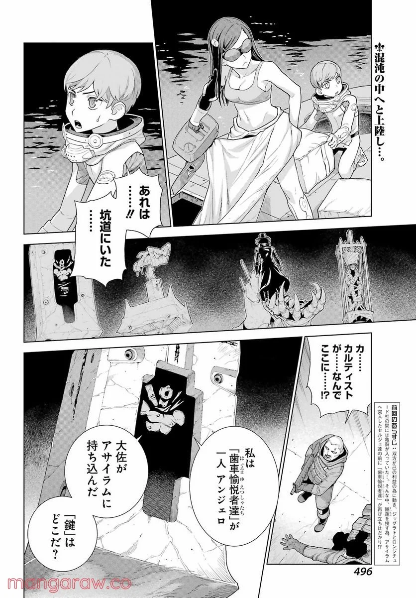 ディープ インサニティー - 第24話 - Page 2