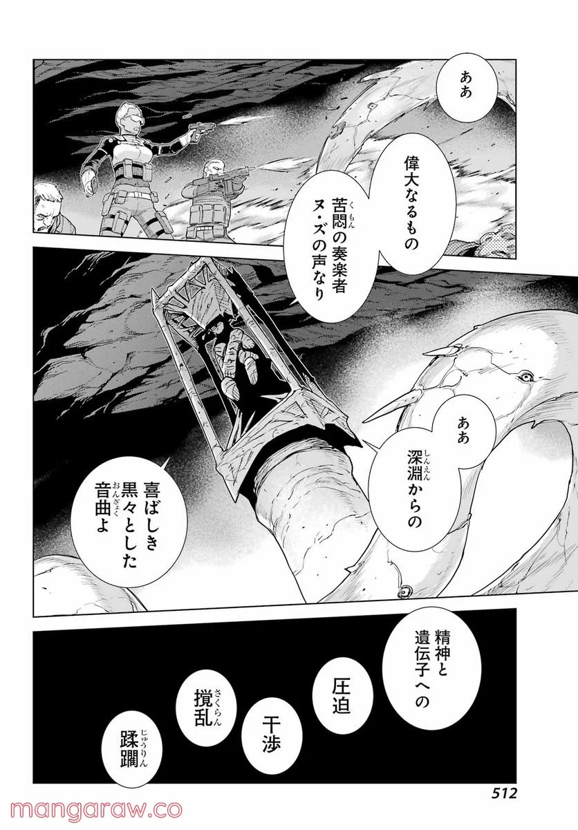 ディープ インサニティー - 第24話 - Page 18