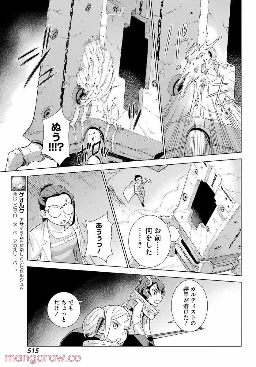 ディープ インサニティー - 第24話 - Page 21