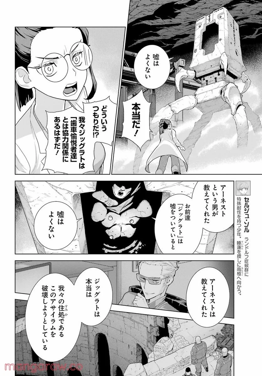 ディープ インサニティー - 第24話 - Page 4