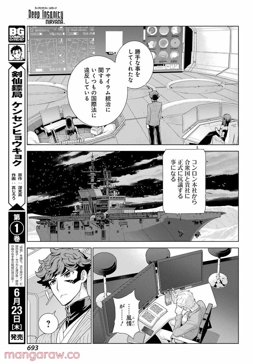 ディープ インサニティー - 第25話 - Page 13