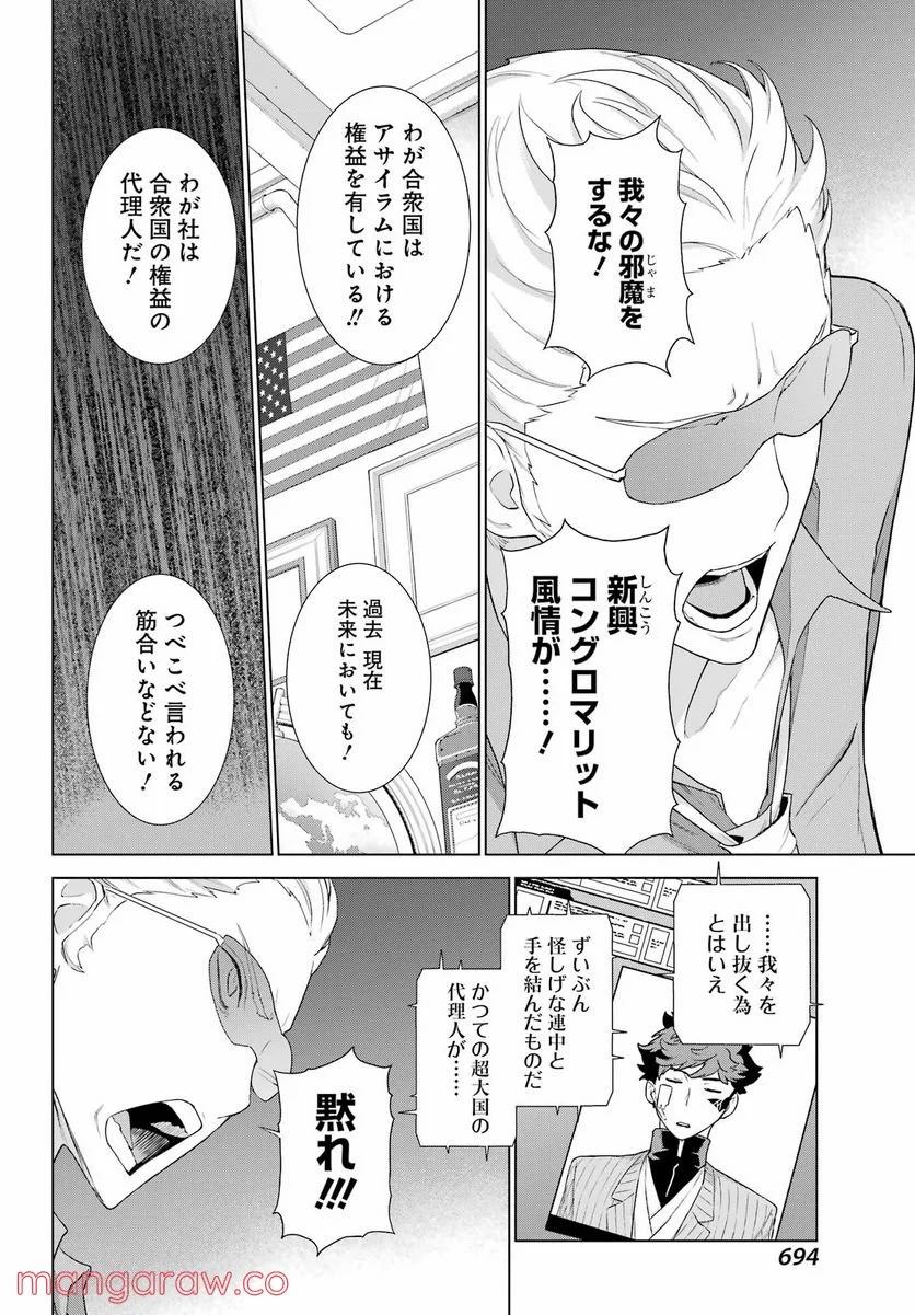 ディープ インサニティー - 第25話 - Page 14