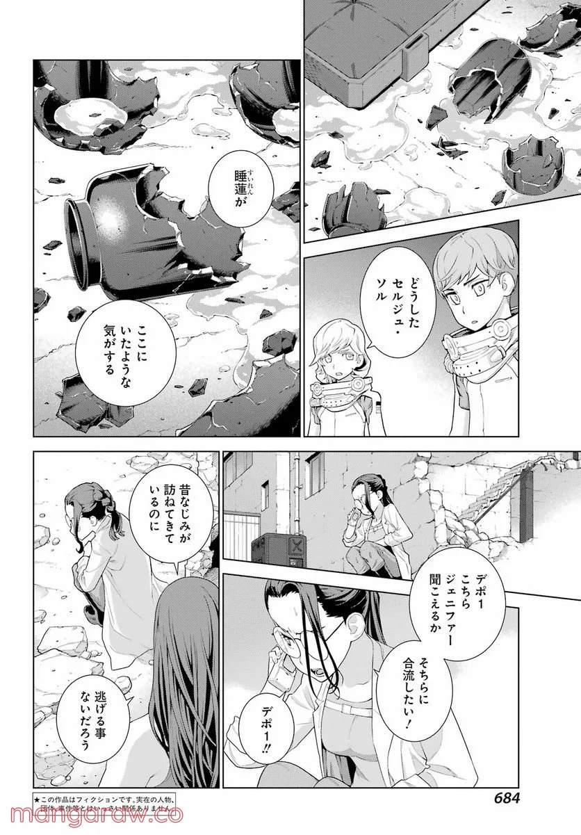 ディープ インサニティー - 第25話 - Page 4