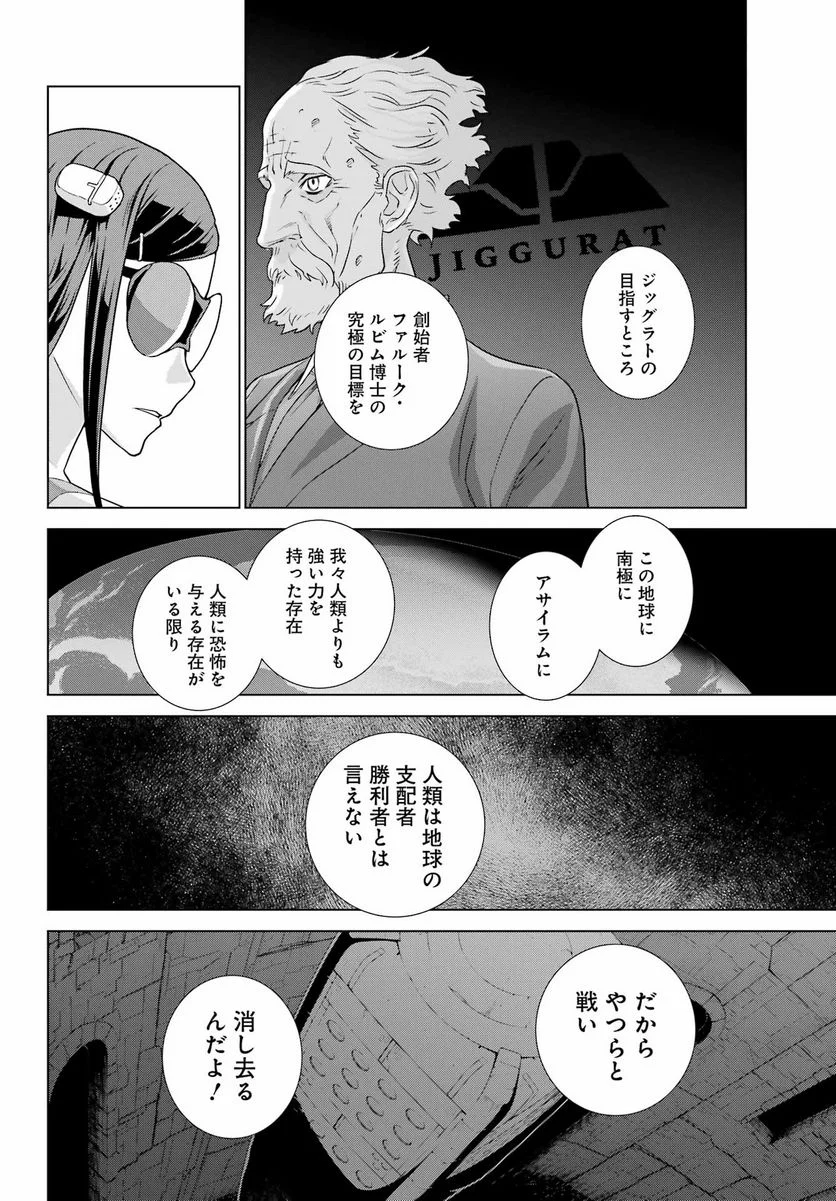 ディープ インサニティー - 第26話 - Page 18