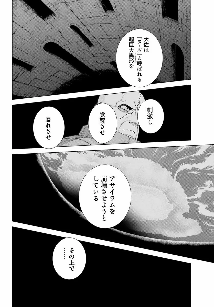 ディープ インサニティー - 第26話 - Page 28