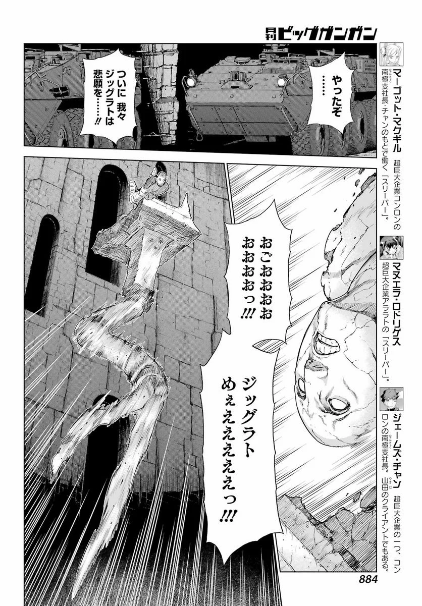 ディープ インサニティー - 第26話 - Page 6