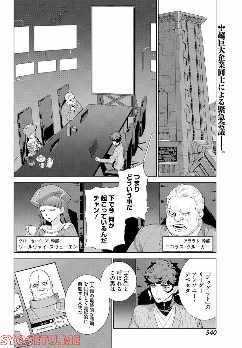 ディープ インサニティー - 第27話 - Page 2