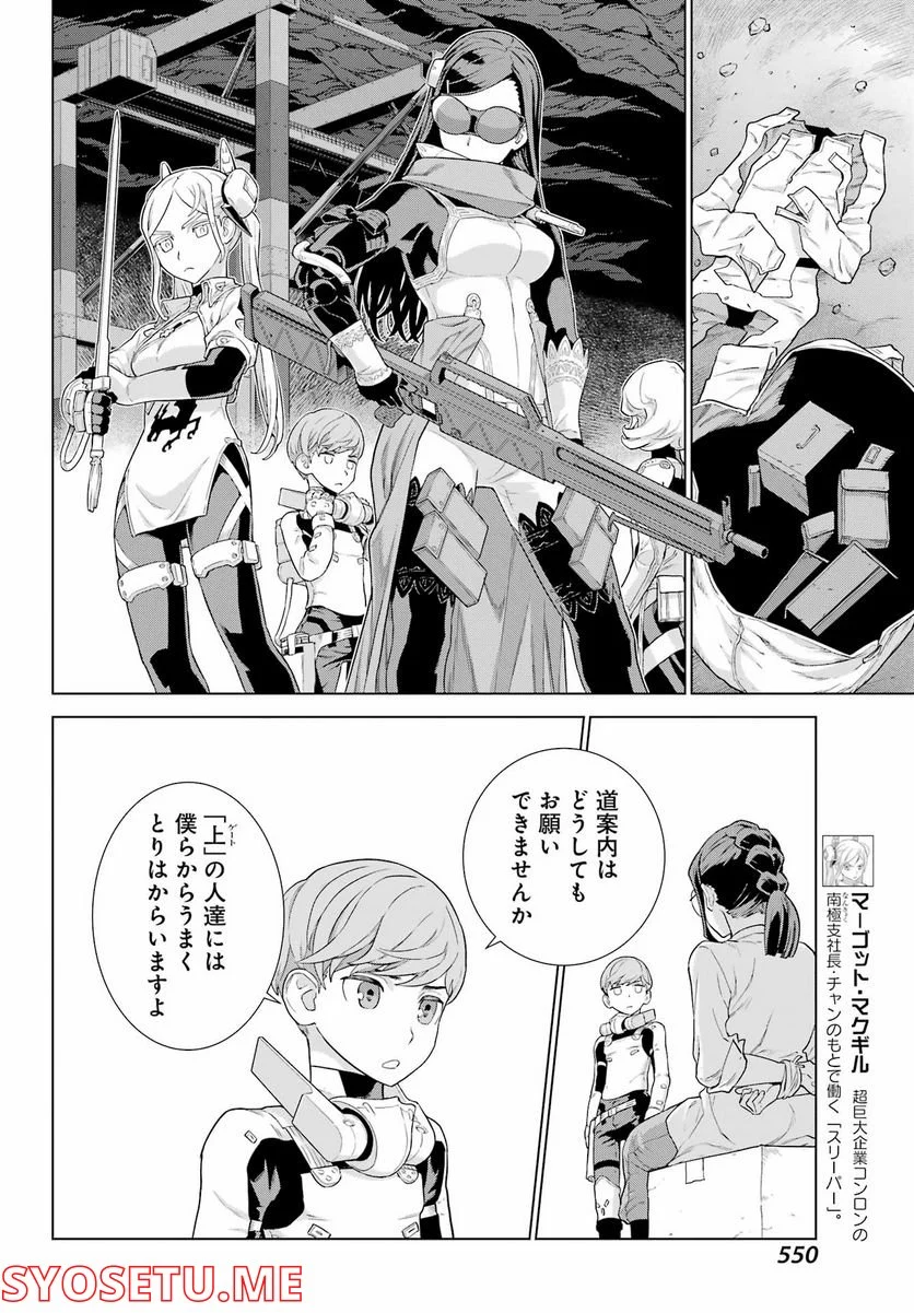 ディープ インサニティー - 第27話 - Page 12