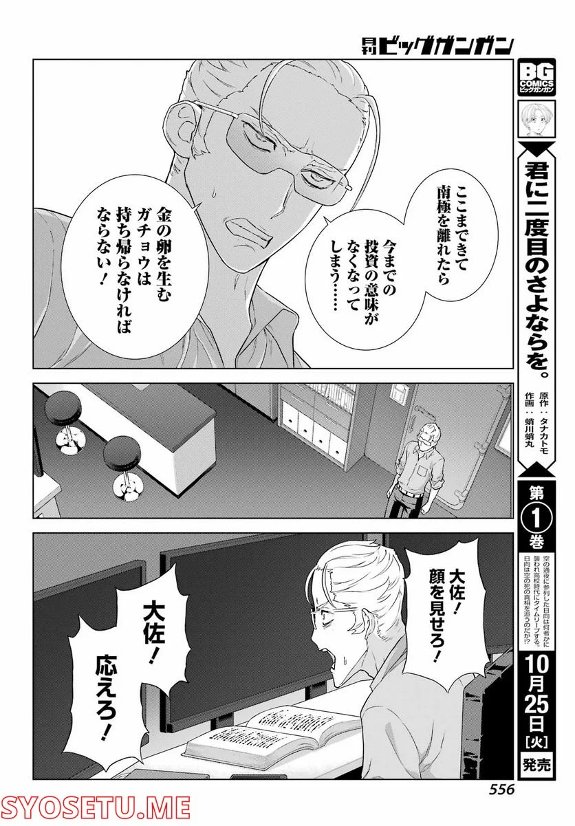 ディープ インサニティー - 第27話 - Page 18