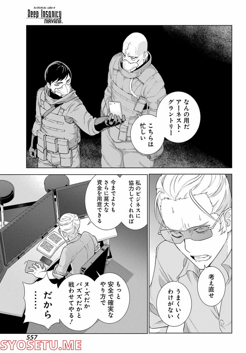 ディープ インサニティー - 第27話 - Page 19