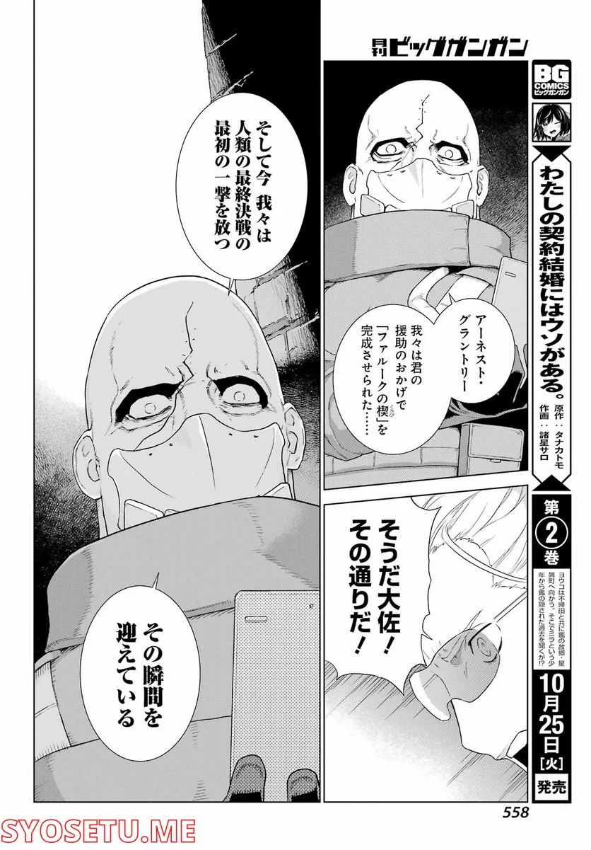 ディープ インサニティー - 第27話 - Page 20