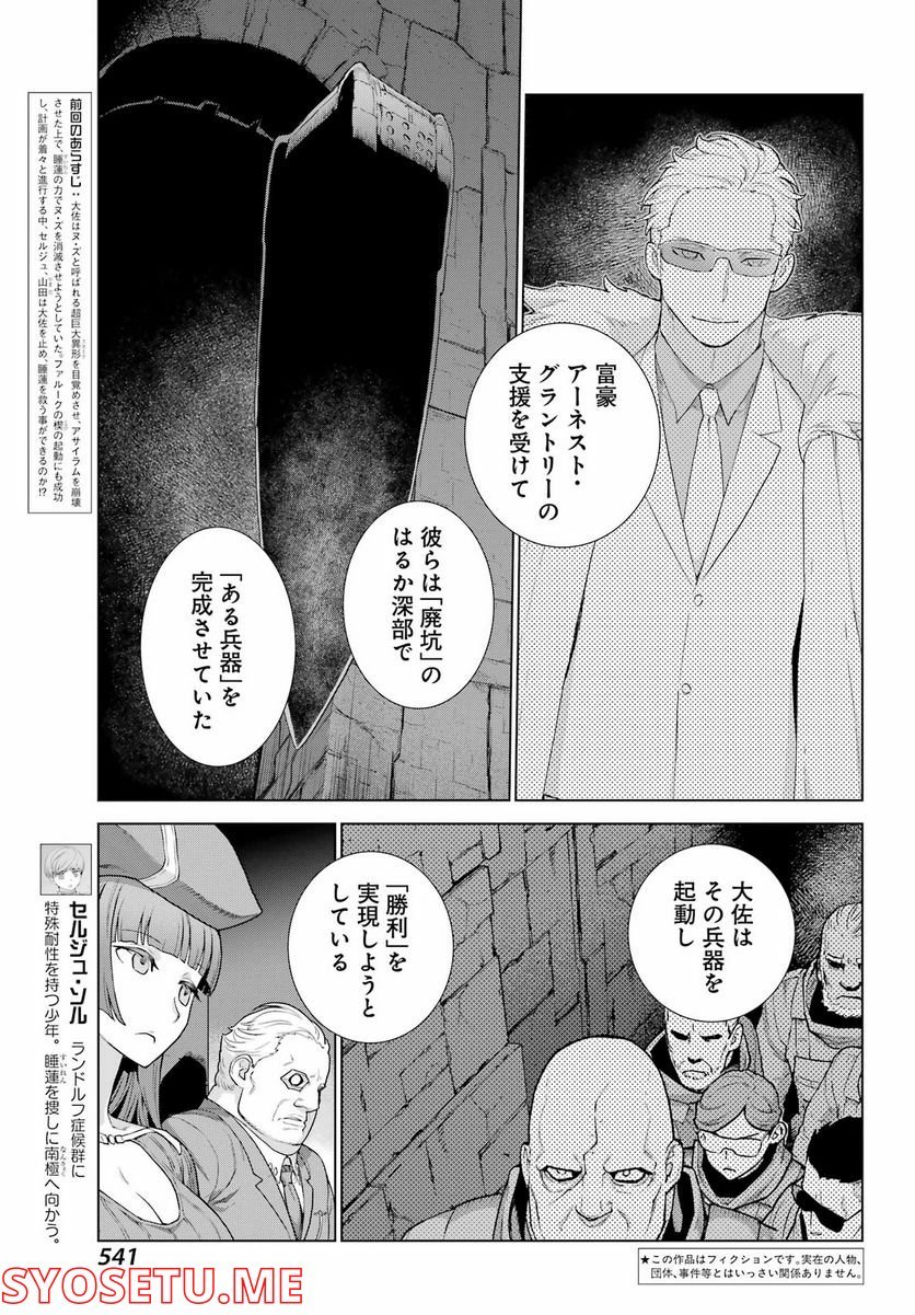 ディープ インサニティー - 第27話 - Page 3