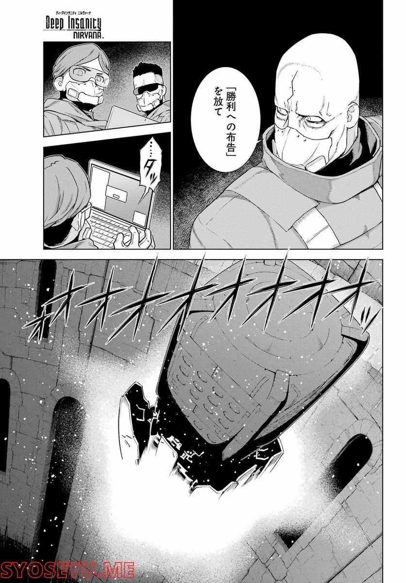 ディープ インサニティー - 第27話 - Page 23