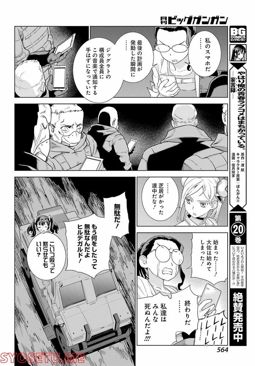 ディープ インサニティー - 第27話 - Page 26