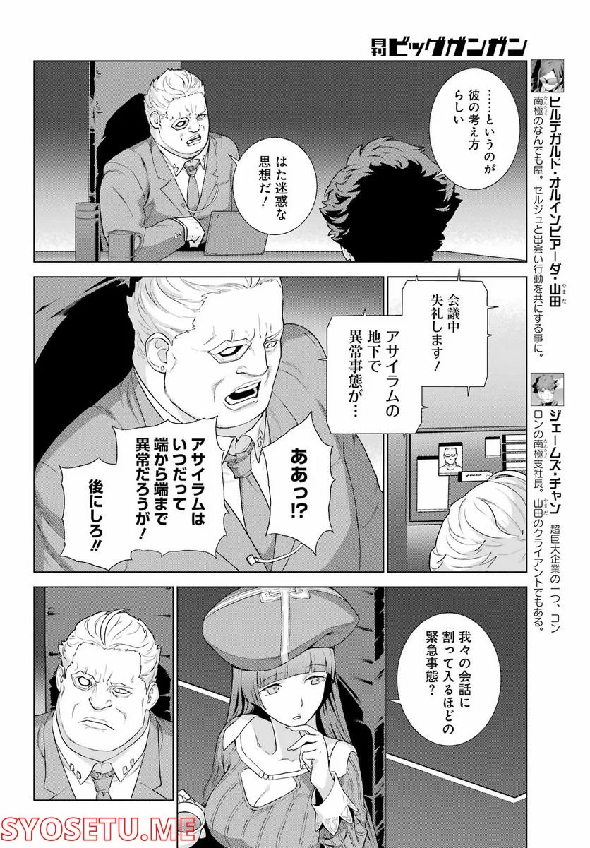 ディープ インサニティー - 第27話 - Page 6