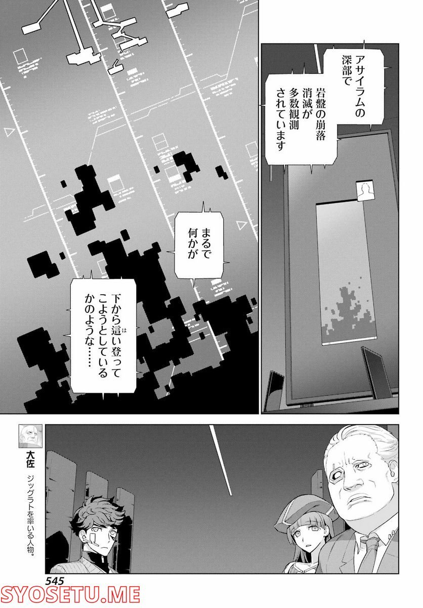 ディープ インサニティー - 第27話 - Page 7