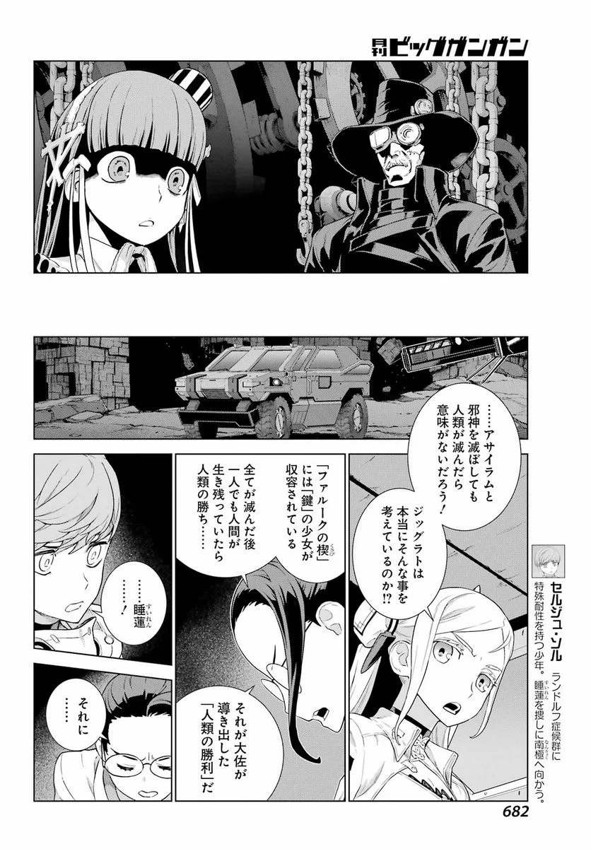 ディープ インサニティー - 第28話 - Page 4