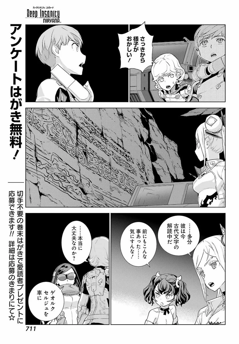 ディープ インサニティー - 第28話 - Page 33