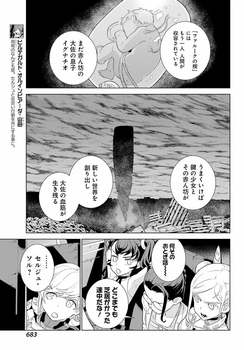 ディープ インサニティー - 第28話 - Page 5