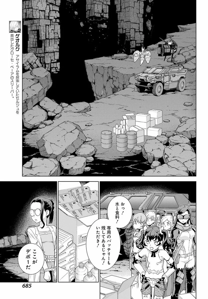 ディープ インサニティー - 第28話 - Page 7