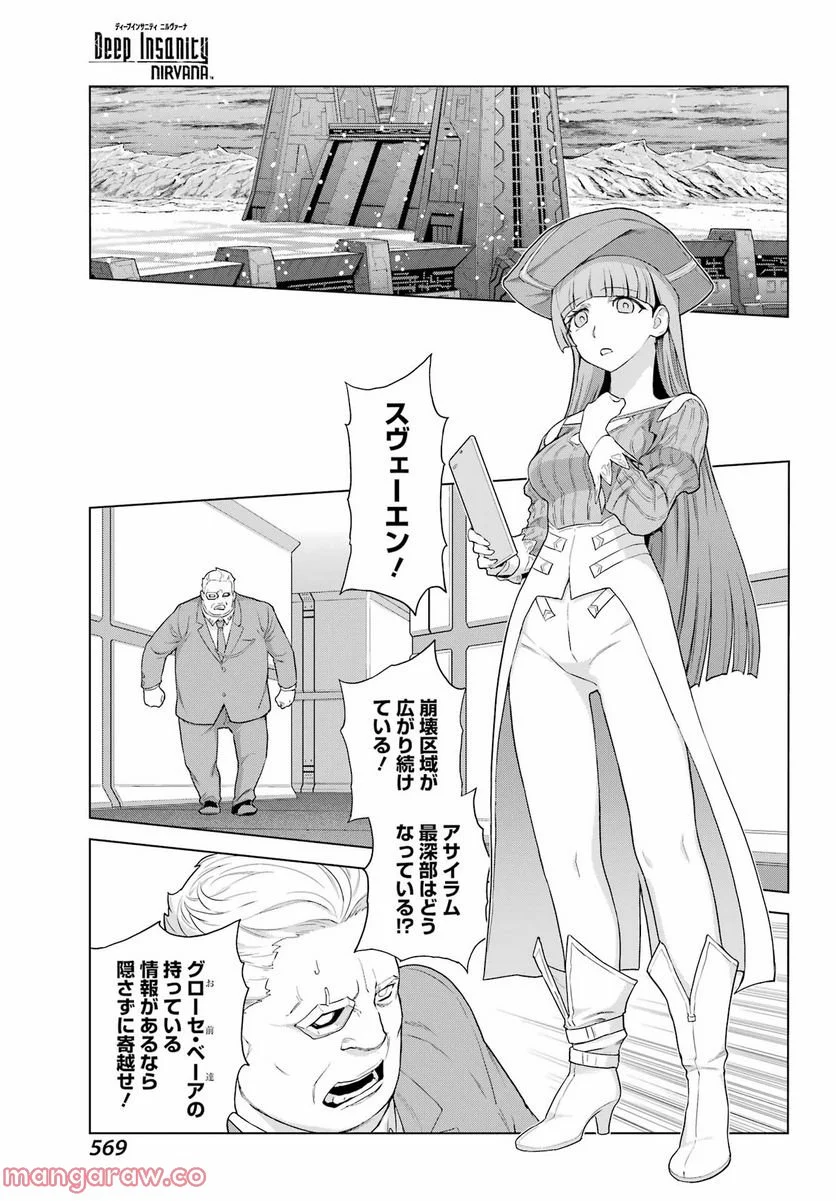 ディープ インサニティー - 第29話 - Page 13