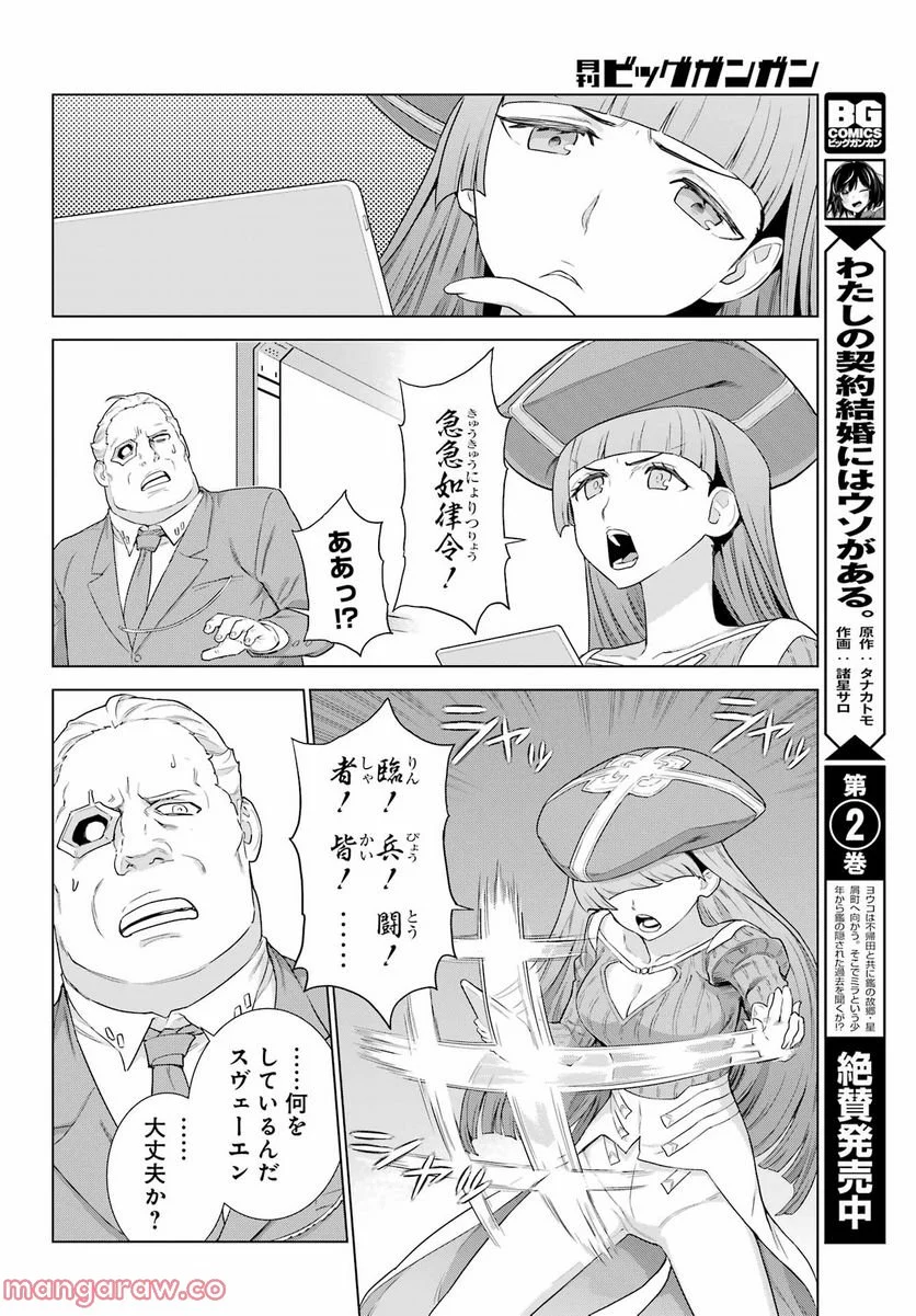 ディープ インサニティー - 第29話 - Page 14