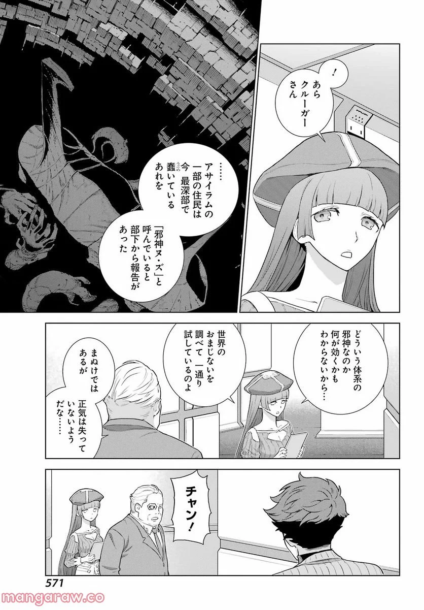 ディープ インサニティー - 第29話 - Page 15