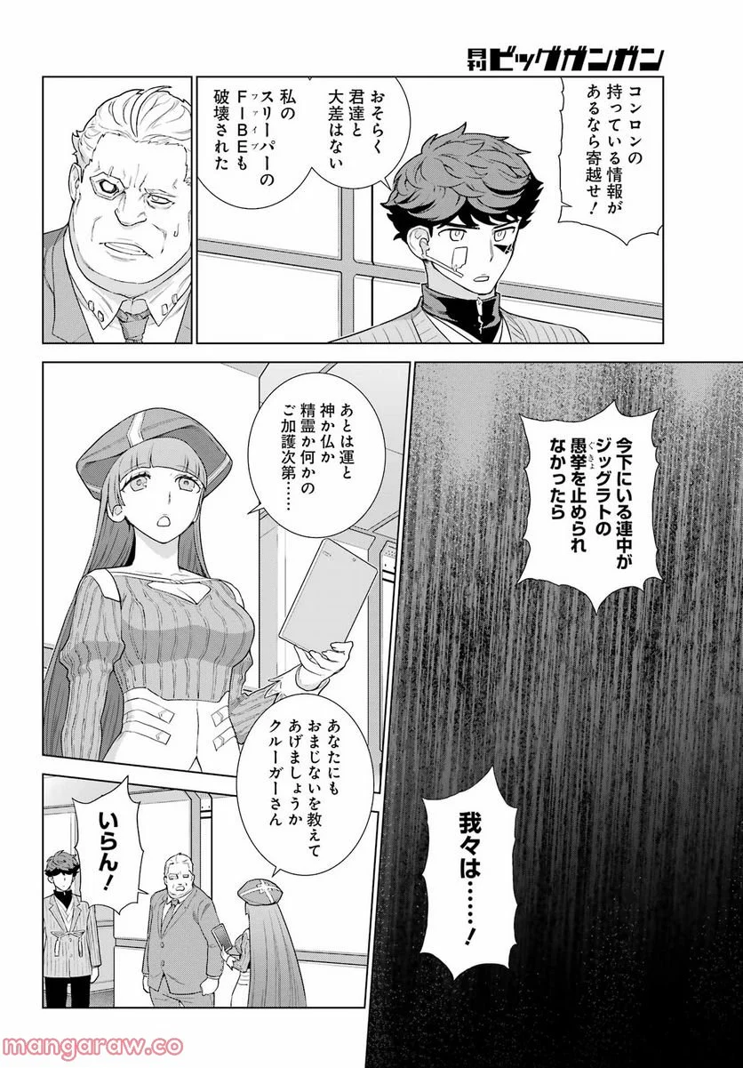 ディープ インサニティー - 第29話 - Page 16