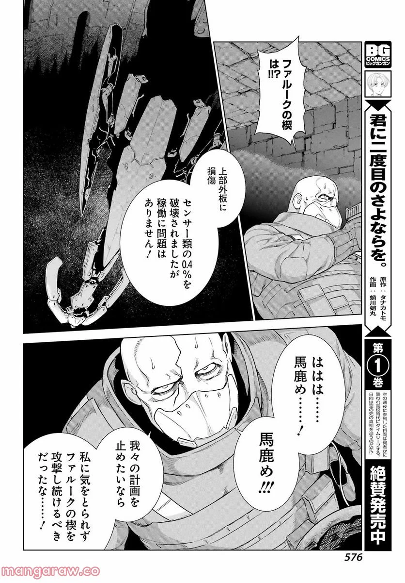 ディープ インサニティー - 第29話 - Page 20