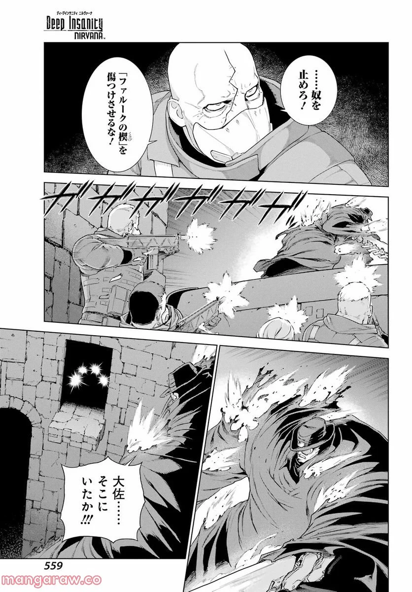 ディープ インサニティー - 第29話 - Page 3