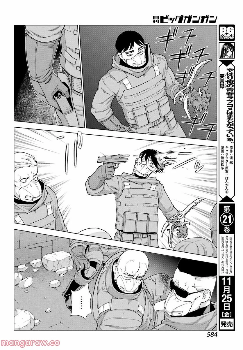 ディープ インサニティー - 第29話 - Page 28