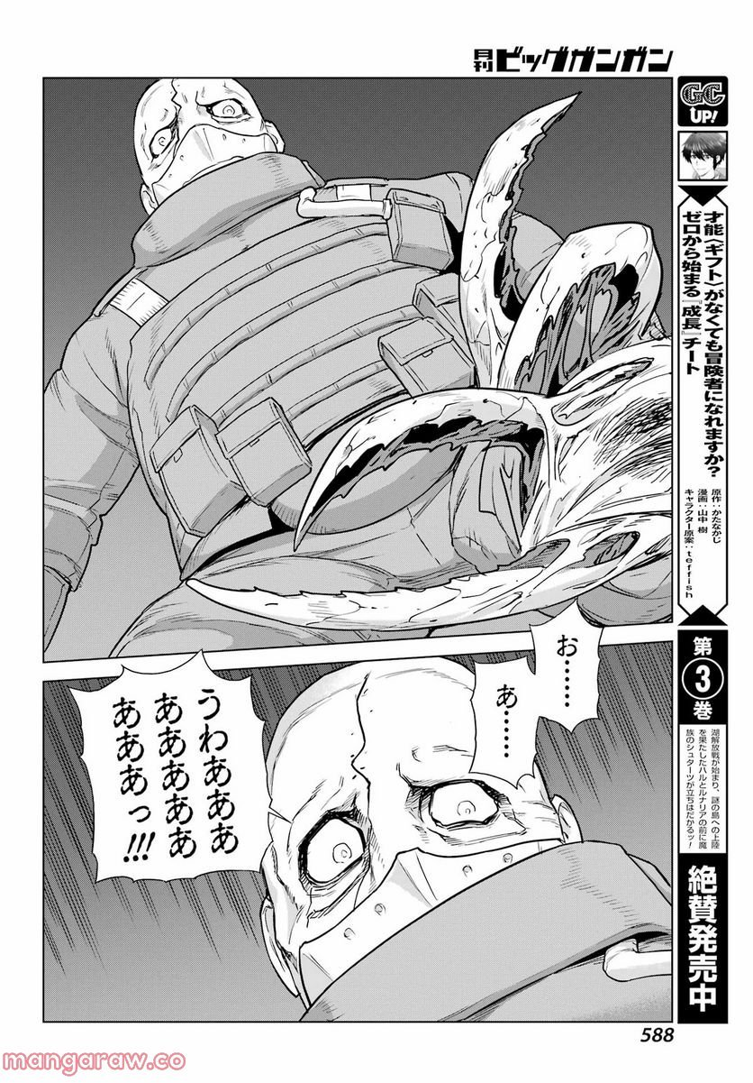 ディープ インサニティー - 第29話 - Page 32