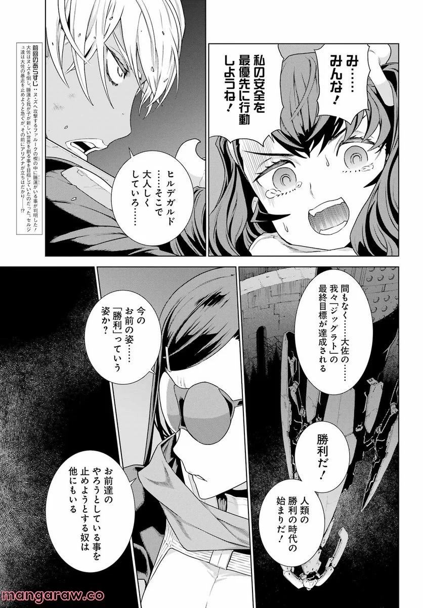 ディープ インサニティー - 第29話 - Page 5