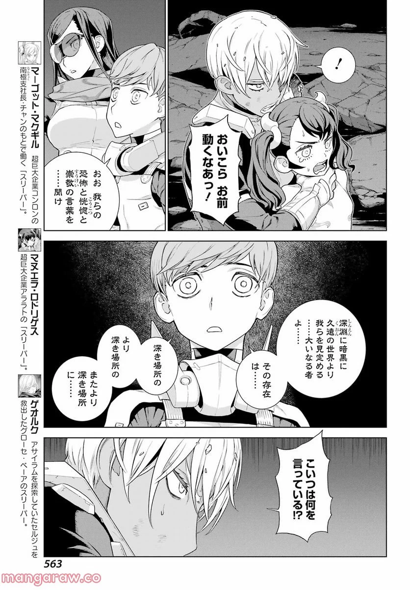 ディープ インサニティー - 第29話 - Page 7