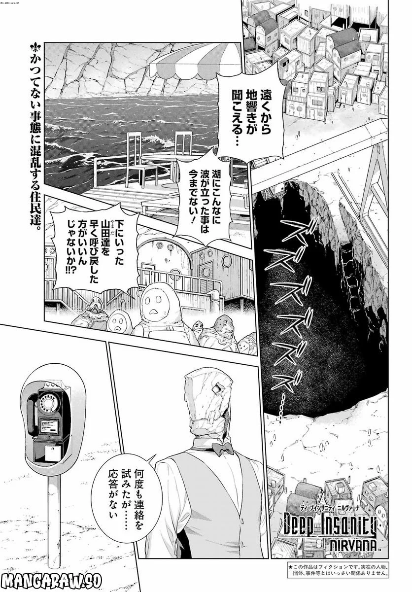 ディープ インサニティー - 第30話 - Page 1