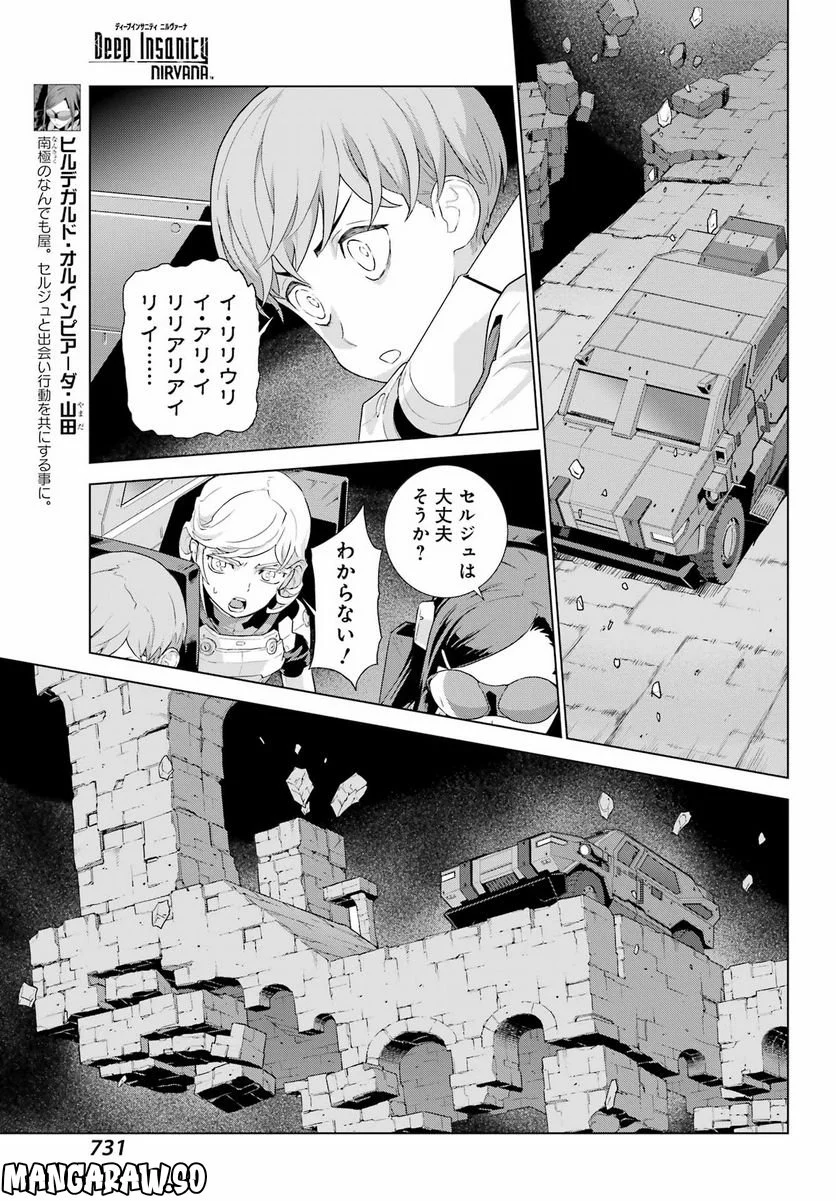 ディープ インサニティー - 第30話 - Page 13